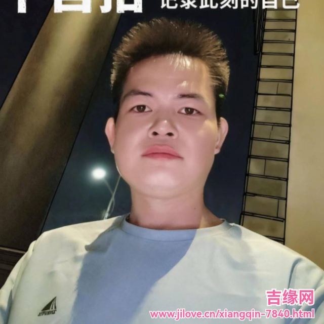 35岁岁广东单身帅哥 - 贵溪吉缘网